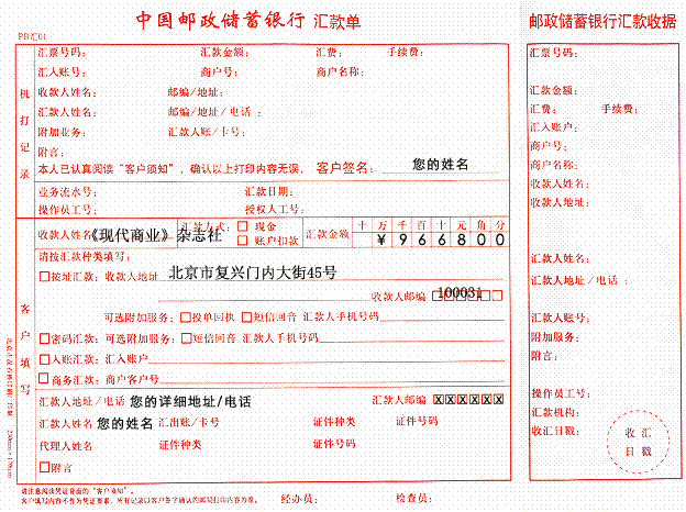 该图为邮政地址汇款信息(仅供参考,实际情况以当地邮政储蓄为准.)