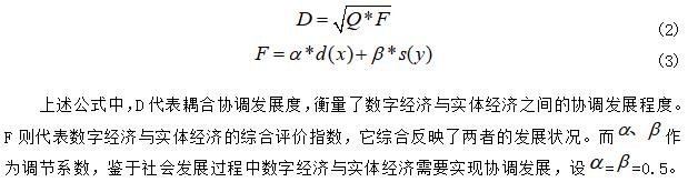 耦合协调度模型