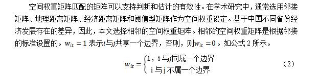 空间权重矩阵
