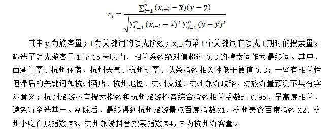 关键词选取及特征处理