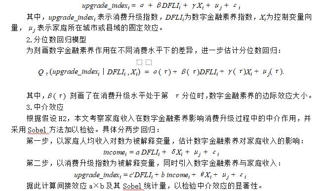 模型设定