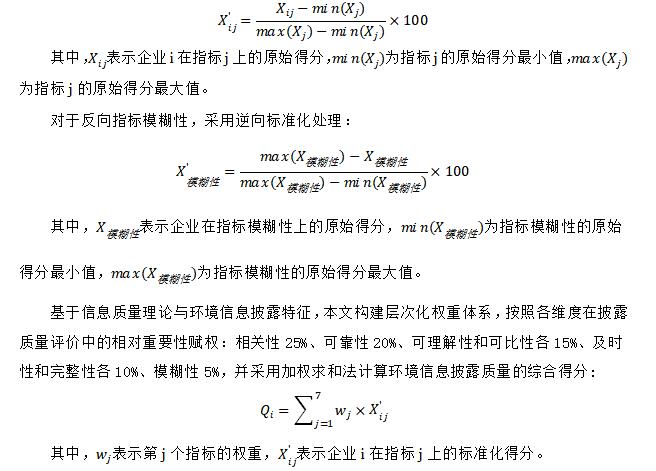 环境信息披露质量综合评价