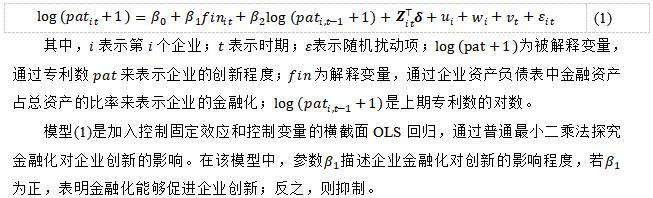 模型设定