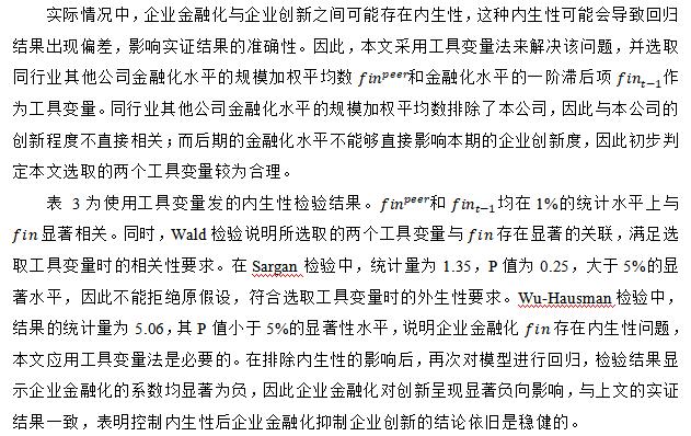 工具变量回归