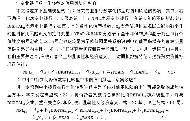 研究模型