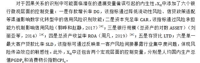 其他控制变量