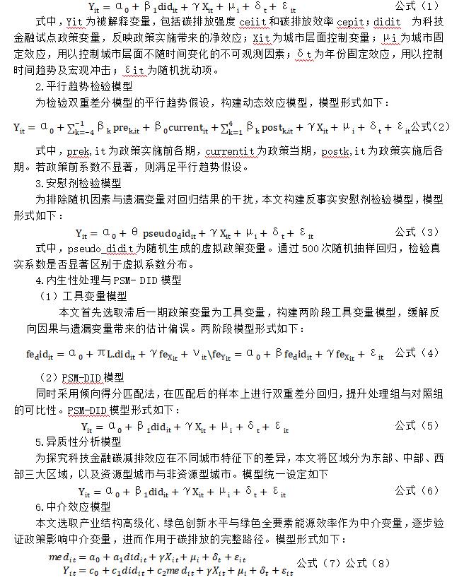 基准回归模型