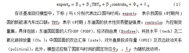 基准回归模型