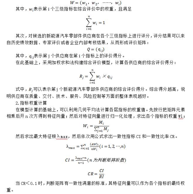 综合评价模型的计算过程