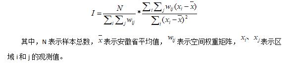 全局Moran指数公式
