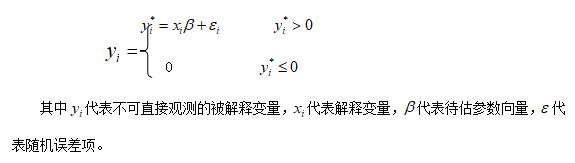 Tobit模型