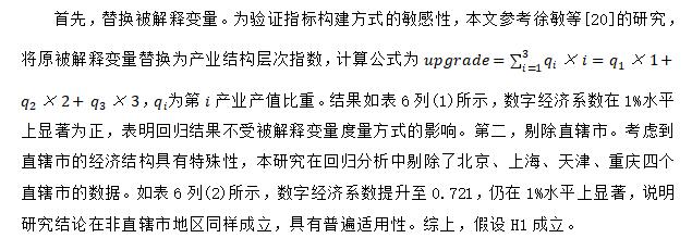 稳健性检验