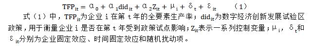 实证模型设定
