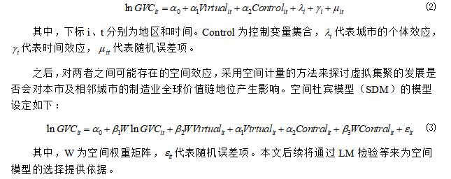 模型设定与研究设计