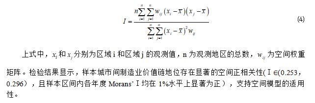 空间自相关检验
